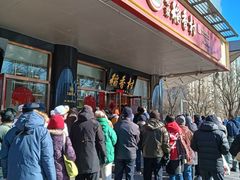 -北京稻香村(第三店)