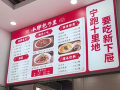 -小胖包子王(赵公口店)