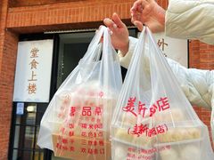 -美新点心店(陕西北路店)