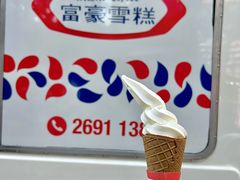 -富豪雪糕车流动点(尖沙咀)
