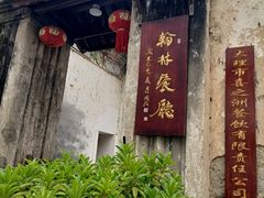 -喜洲翰林餐厅(董家百年老宅店)