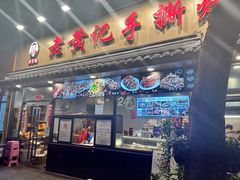 -老黄记手撕烤兔(玉林街店)
