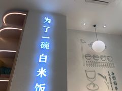 -谷田稻香·砂锅菜(汇暻广场店)