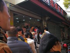 -杨招娣糕点(装驾桥巷店)