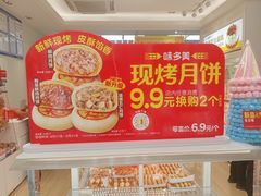 -味多美蛋糕(京旺家园店)