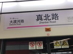 -真北路(地铁站)
