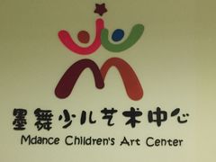 -墨舞舞蹈·美术(共富新村店)