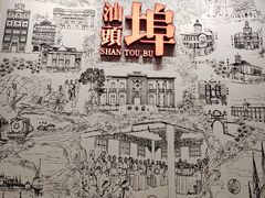 -汕头开埠文化陈列馆