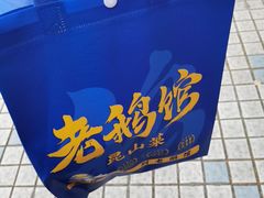 -金典银峰老鹅馆·昆山菜(亭林公园店)