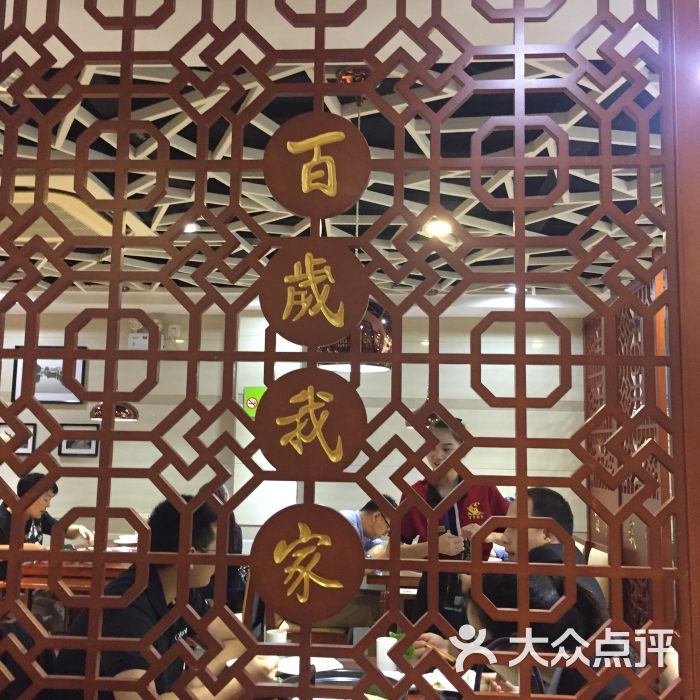 百岁我家酸菜鱼(杨浦大润发店)图片 - 第2884张