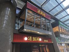 -潇湘阁(昆泰国际大厦店)