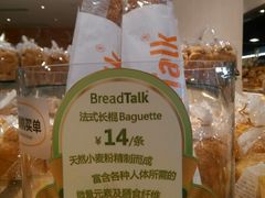 -BreadTalk面包新语·烘焙蛋糕(广州白云五号店)