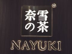 -奈雪的茶(湖滨银泰in77C区PRO店)