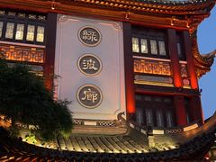 -绿波廊(豫园店)