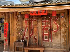 -田园印象·成都土菜院子(华阳店)