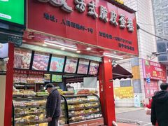 -郝福记法式脆皮蛋糕(水街店)