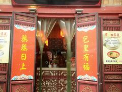 门面-四季美汤包(汉口里店)