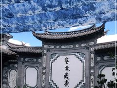 -璞真扎染博物馆