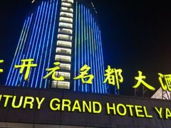 android_upload_pic-诸暨耀江开元名都大酒店