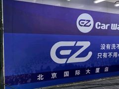 -洗车  Car Wash