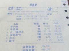 账单-老边饺子馆(中街店)