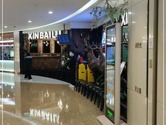 -新白鹿餐厅(爱琴海购物中心店)