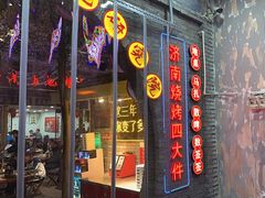 -清真·老金烧烤·小龙虾(奥体中路店)