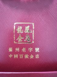 -龙凤金店(观前街店)