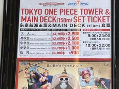 -东京塔海贼王主题公园