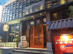 门面-一豚轩·烧鸟·豚骨拉面(五四路店)