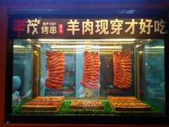 门面-丰茂烤串(钦州北路店)