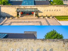 -中国黄酒博物馆