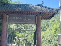 -燕子河大峡谷天坑仙境