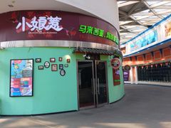 门面-小娘惹厨房Little Nyonya(狮城有约上榜店)
