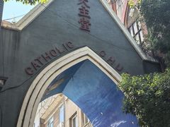 -贵阳北天主教堂