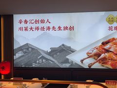 -辛香汇·现炒川菜(城北万象城店)