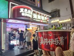 -黑色经典臭豆腐·湖南特产(坡子街店)
