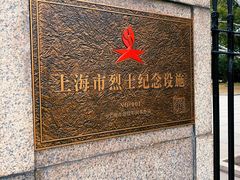 -上海市龙华烈士陵园