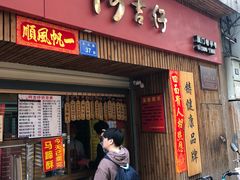 -阿吉仔(大元路店)