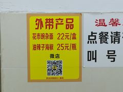 -花市豌杂面(民生路店)