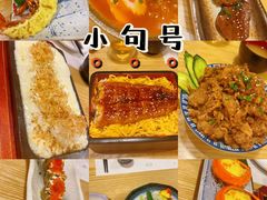 -小句号·精致料理(江南环球港店)