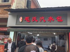 -毛氏汽水包(山海关路店)