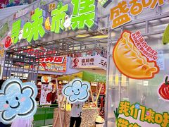 -枫蓝国际购物中心