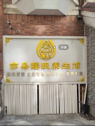 -亦朵睡眠疗愈SPA·美肤空间