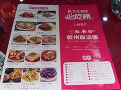 -盛唐府乾州酸汤面