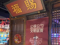 -清真·老门框爆肚涮肉·中华老字号(丰管路店)