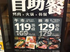 -火炉火自助餐(喜隆多店)
