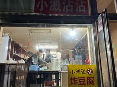 -小溅沾串