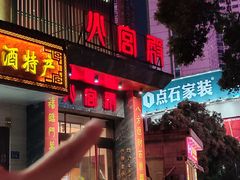 -火宫殿·湘菜小吃·商务宴请·生日聚会(东塘店)