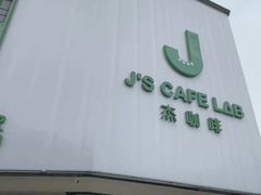-J's Cafe Lab